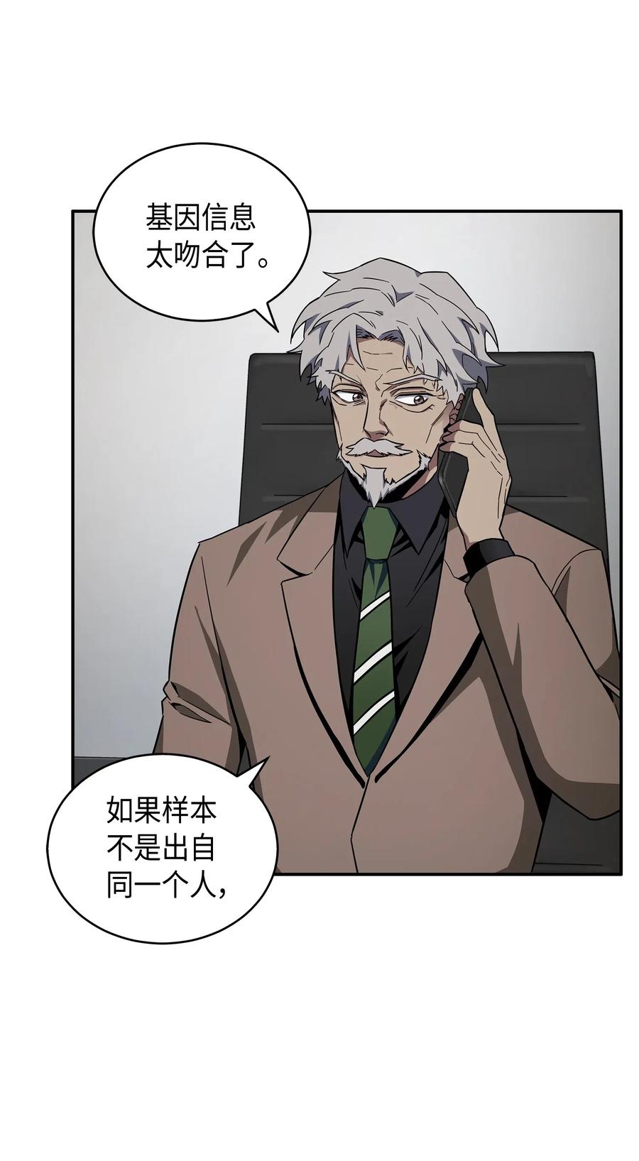 《我独自盗墓》139 亲子鉴定 第44页