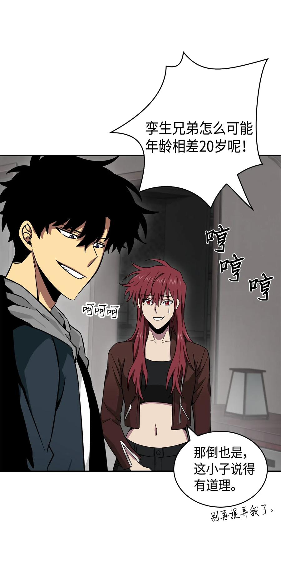 《我独自盗墓》139 亲子鉴定 第63页