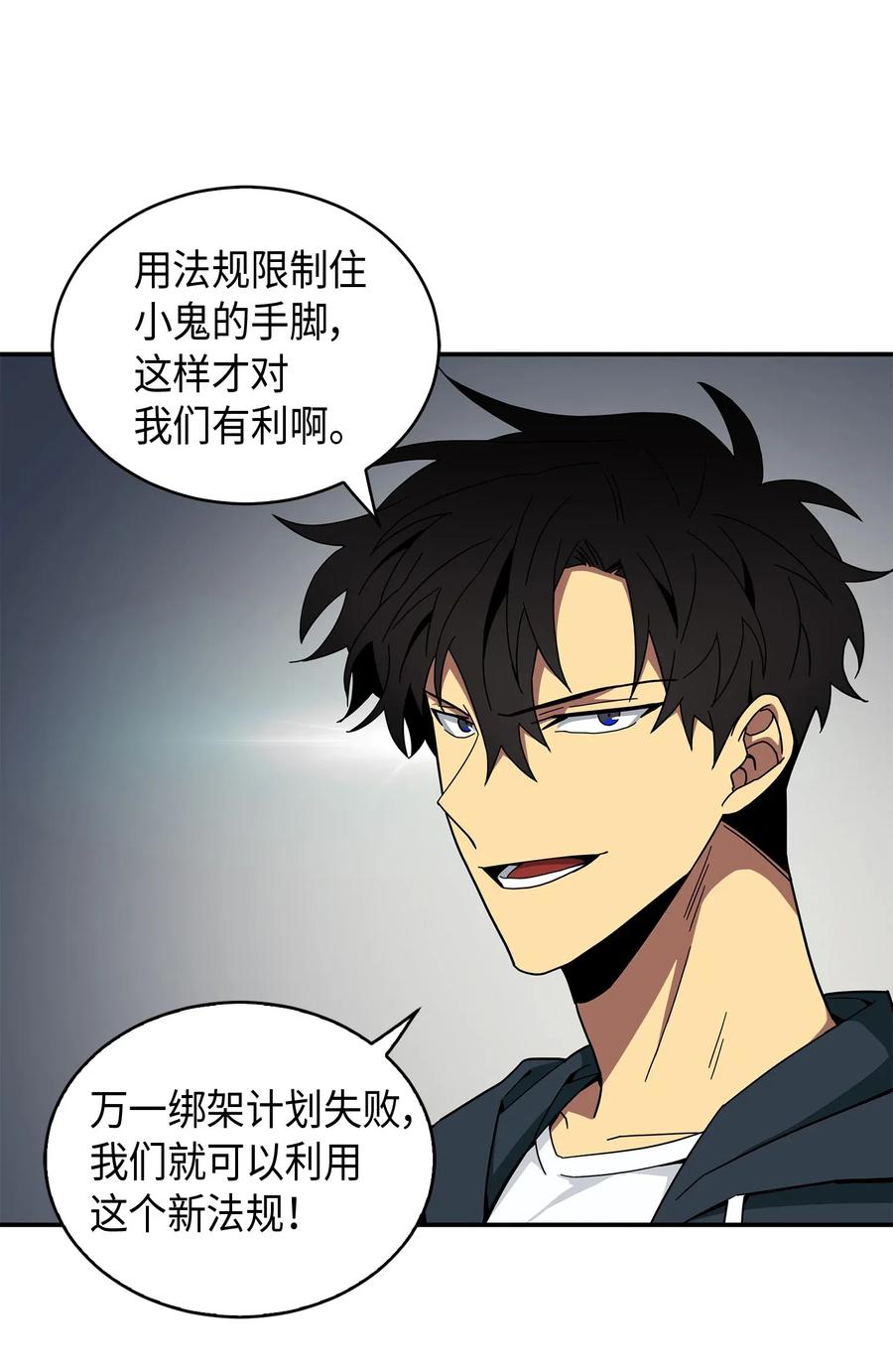《我独自盗墓》139 亲子鉴定 第8页
