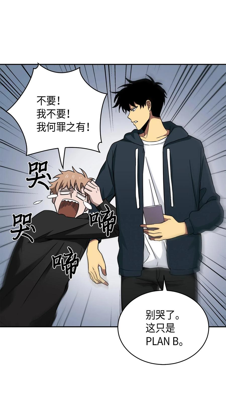 《我独自盗墓》139 亲子鉴定 第75页