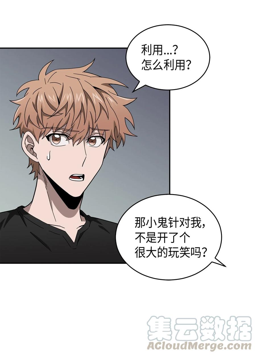 《我独自盗墓》139 亲子鉴定 第9页