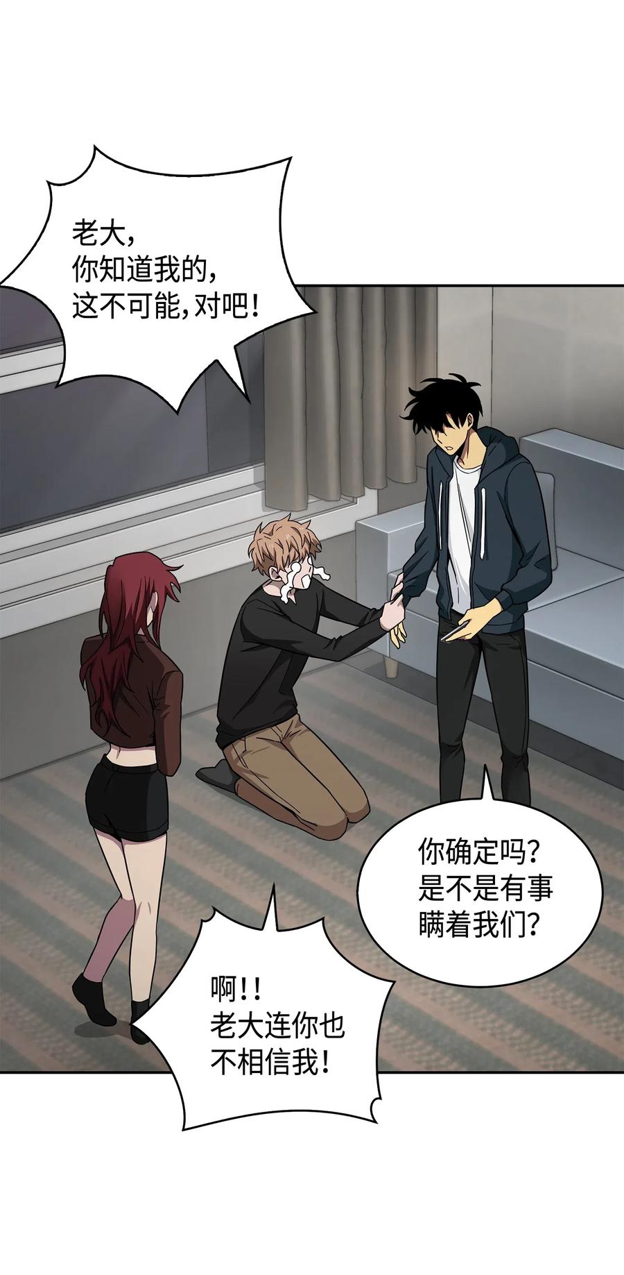 《我独自盗墓》139 亲子鉴定 第58页