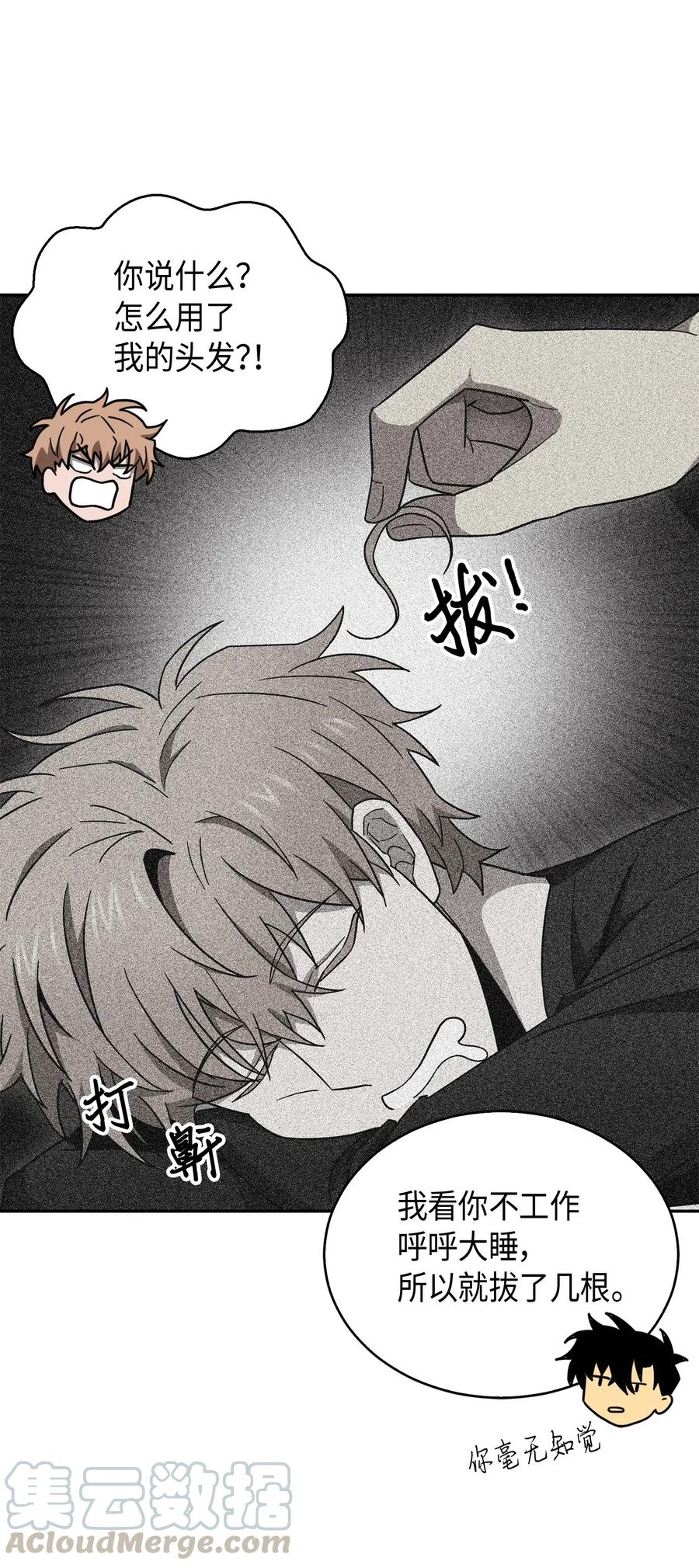 《我独自盗墓》139 亲子鉴定 第49页