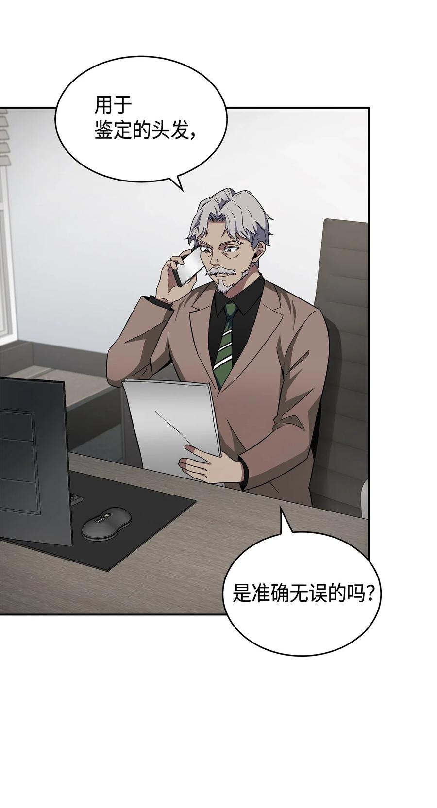 《我独自盗墓》139 亲子鉴定 第35页