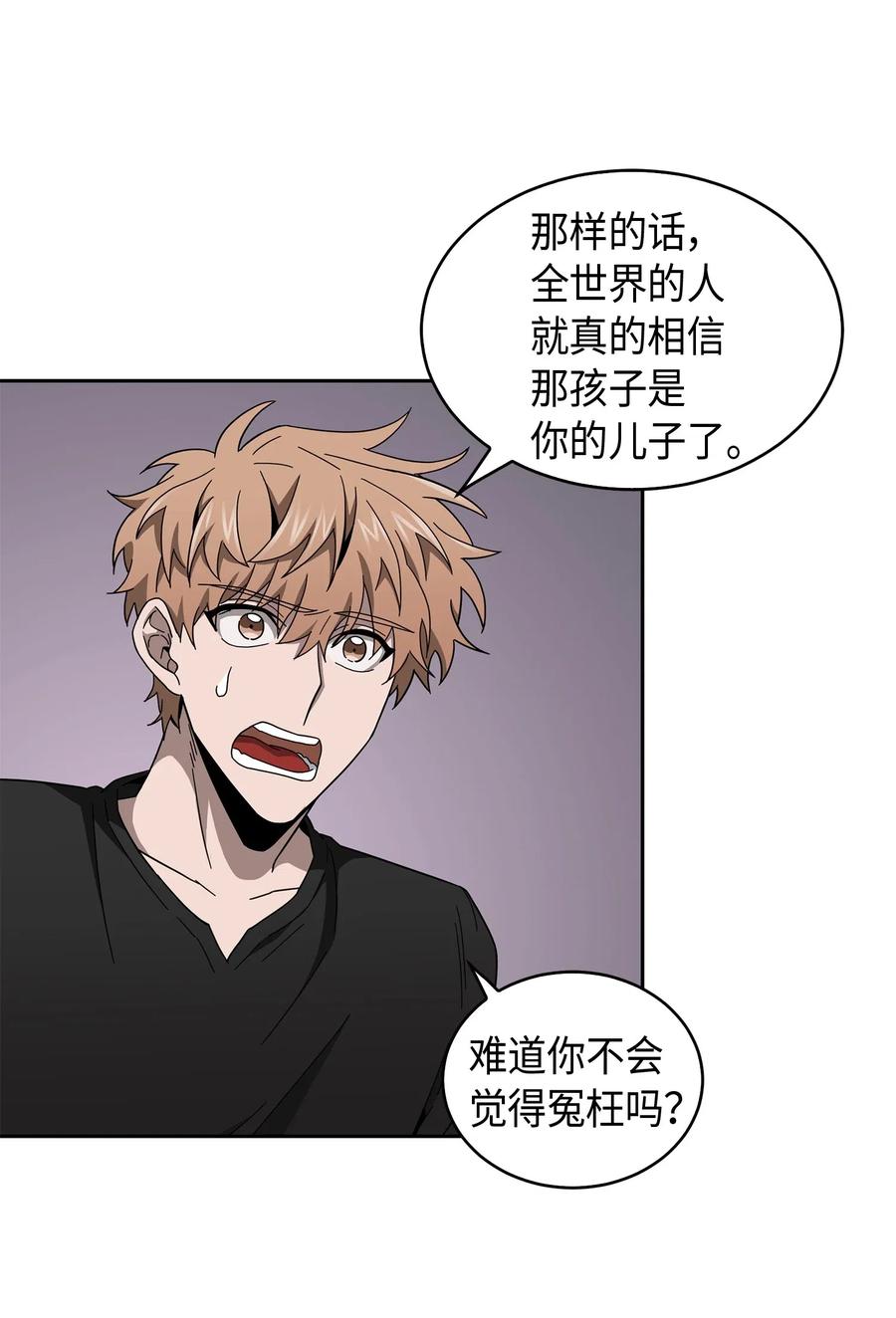 《我独自盗墓》139 亲子鉴定 第15页