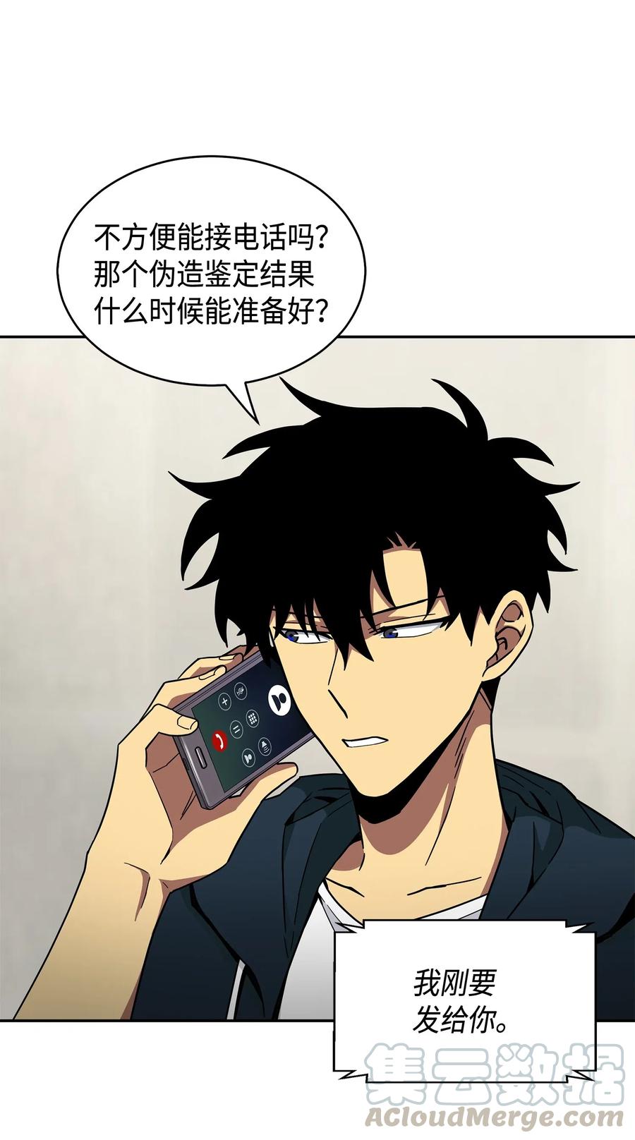 《我独自盗墓》139 亲子鉴定 第33页