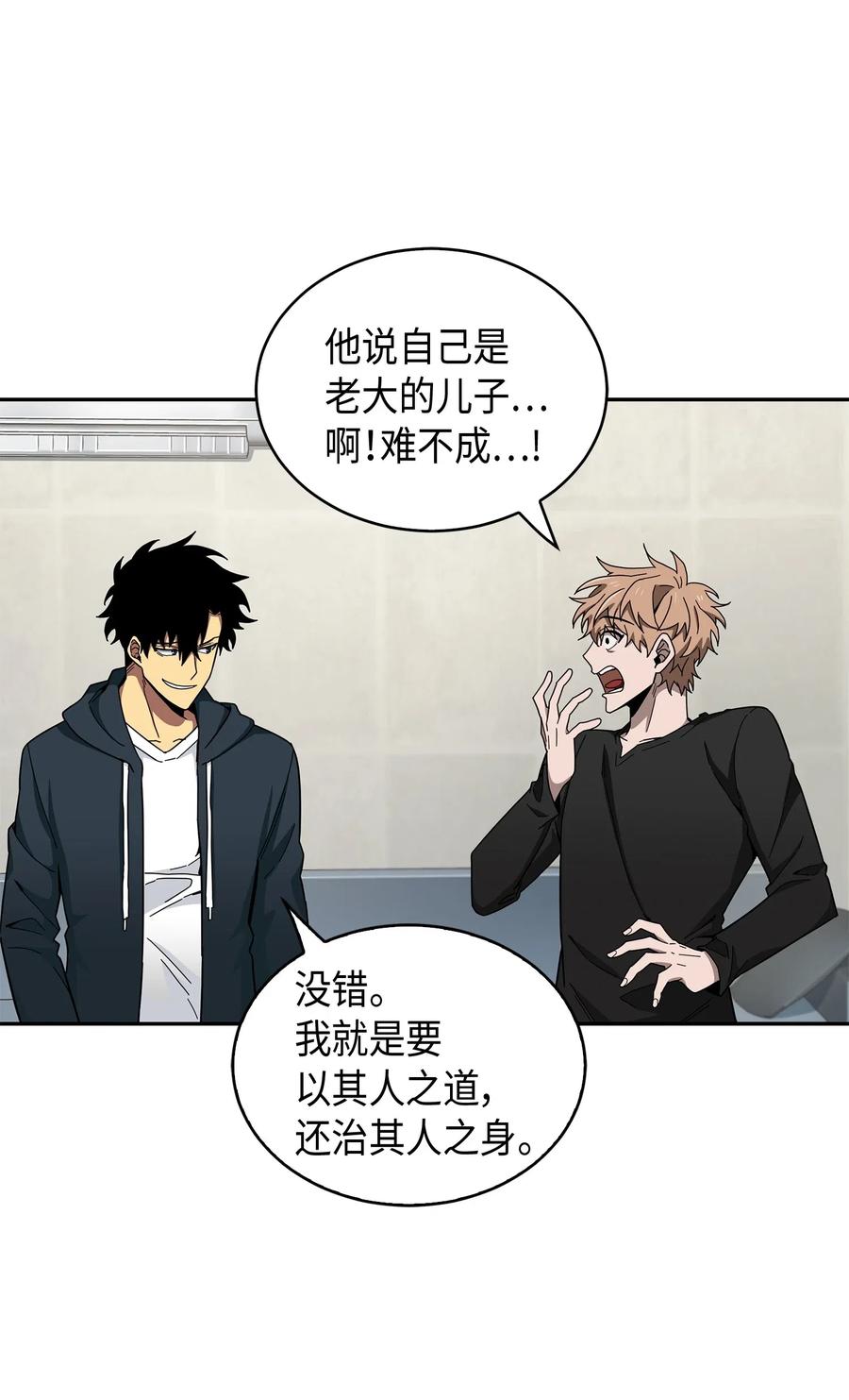 《我独自盗墓》139 亲子鉴定 第10页