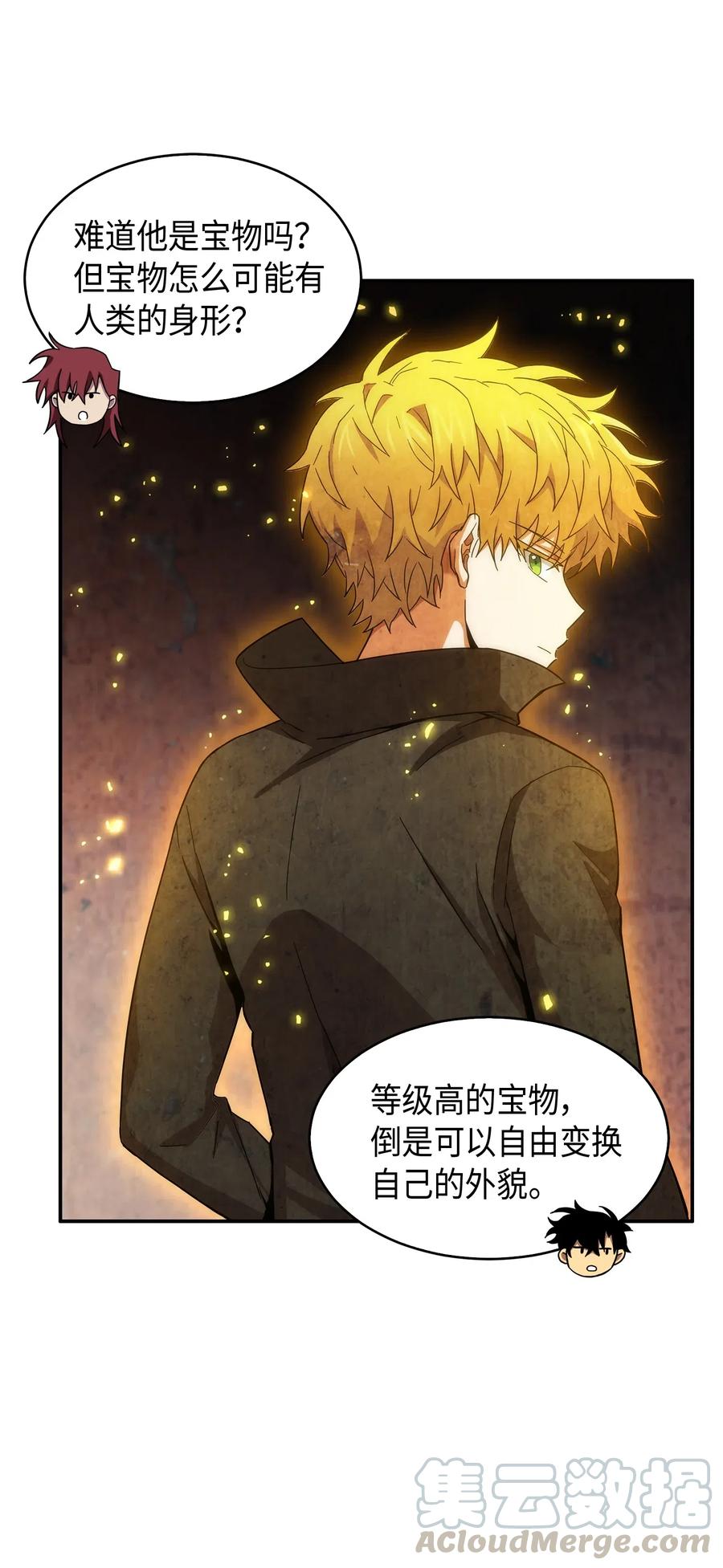 《我独自盗墓》139 亲子鉴定 第69页