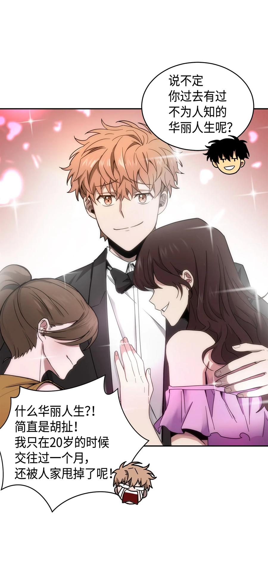 《我独自盗墓》139 亲子鉴定 第59页