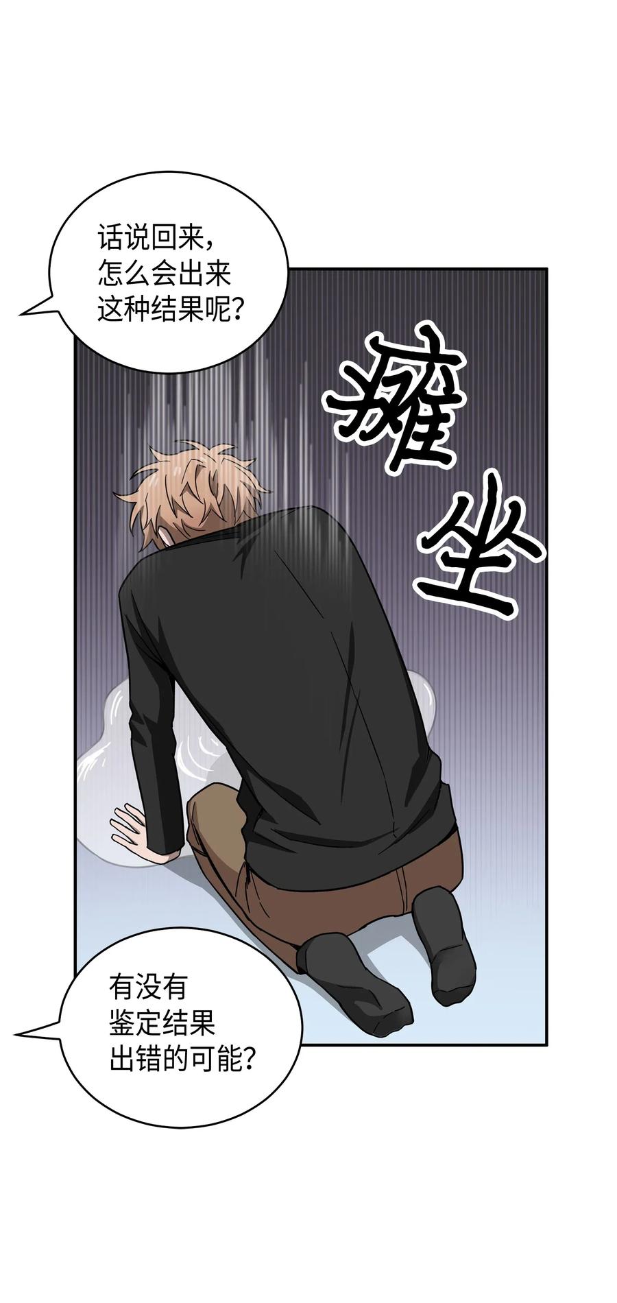 《我独自盗墓》139 亲子鉴定 第64页