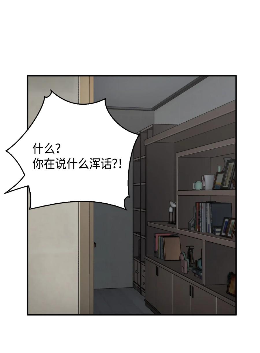 《我独自盗墓》139 亲子鉴定 第39页