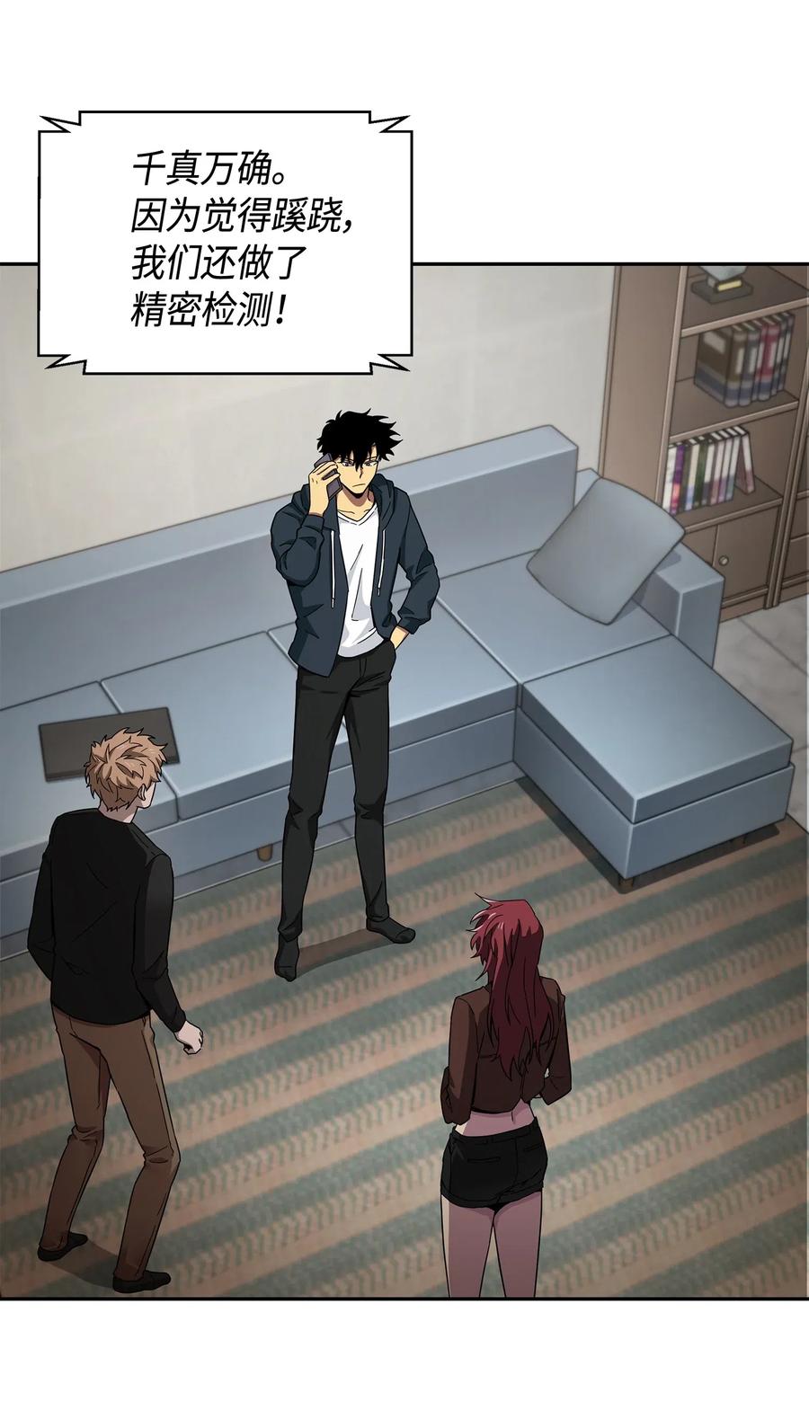 《我独自盗墓》139 亲子鉴定 第42页