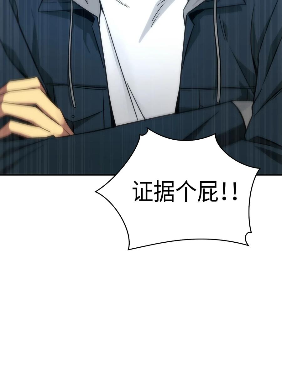 《我独自盗墓》139 亲子鉴定 第78页