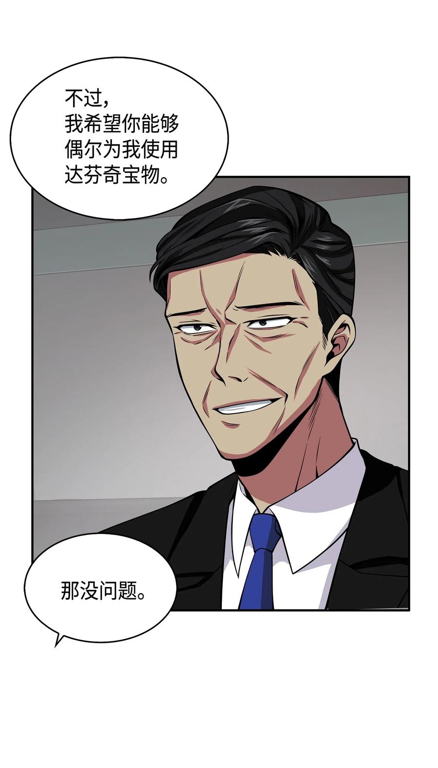 《我独自盗墓》140 监护人争夺战 第47页