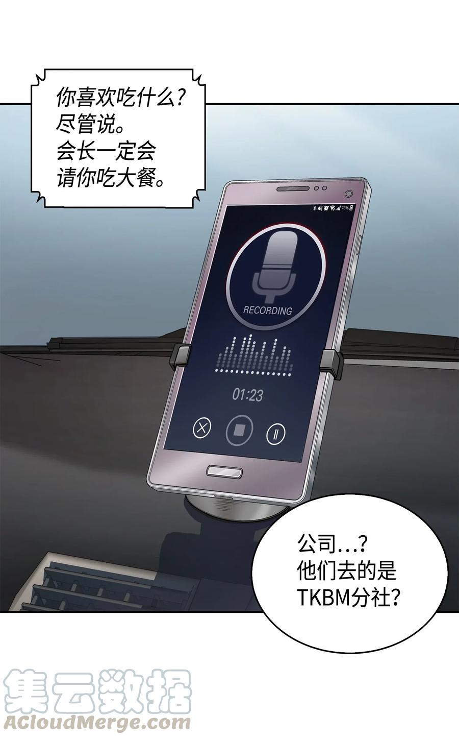 《我独自盗墓》140 监护人争夺战 第25页