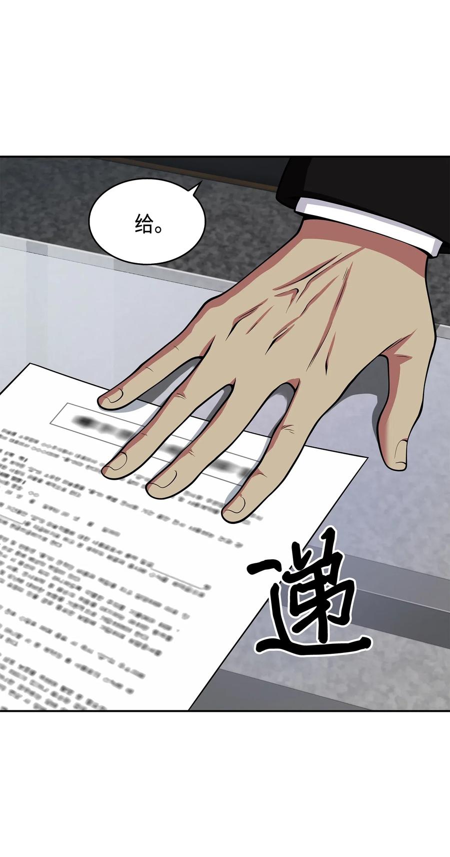 《我独自盗墓》140 监护人争夺战 第44页