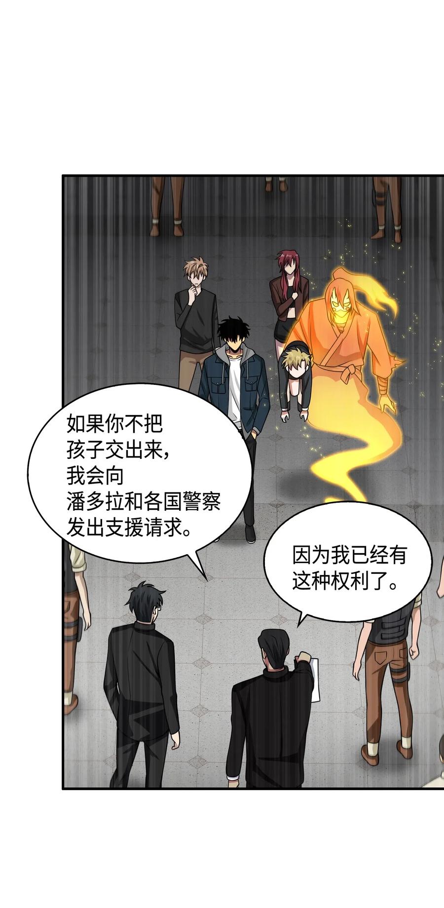 《我独自盗墓》140 监护人争夺战 第79页