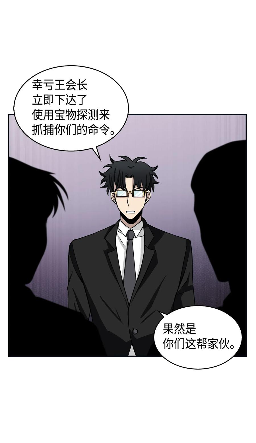 《我独自盗墓》140 监护人争夺战 第71页
