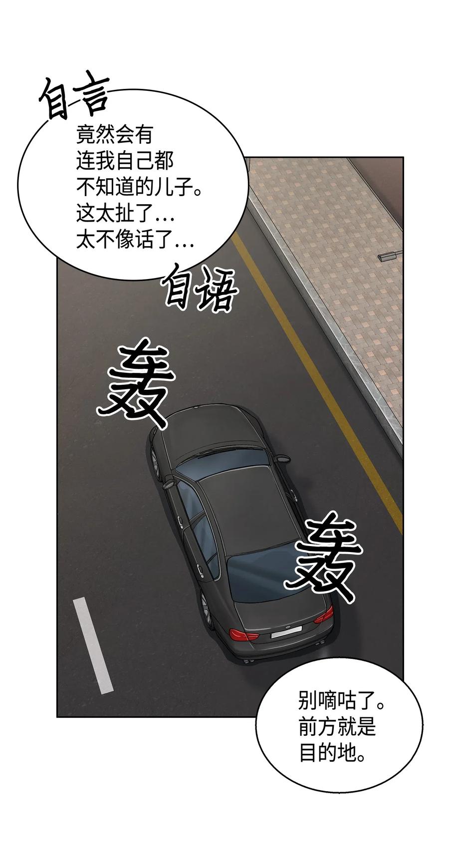 《我独自盗墓》140 监护人争夺战 第7页