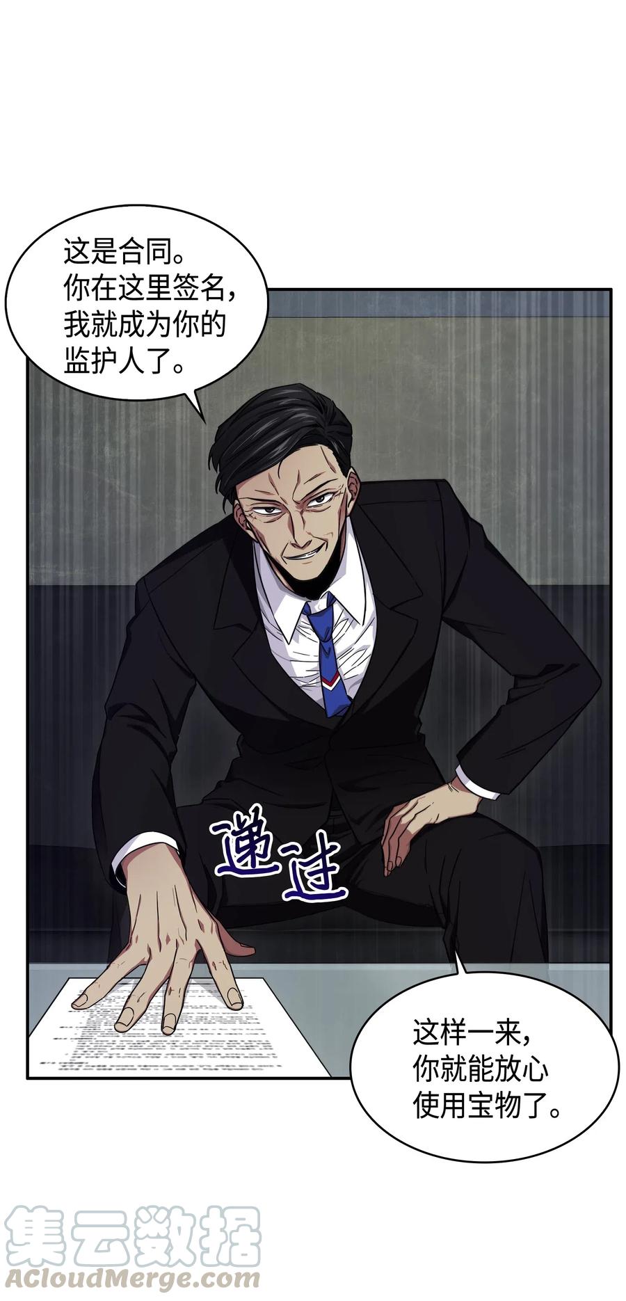 《我独自盗墓》140 监护人争夺战 第45页