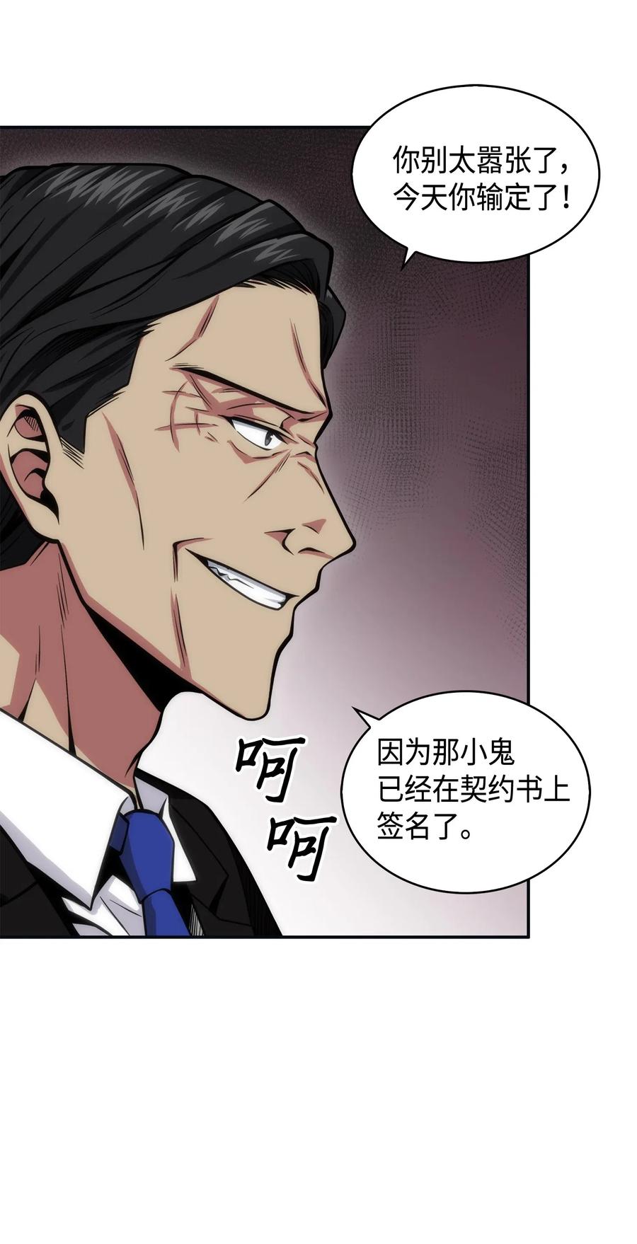 《我独自盗墓》140 监护人争夺战 第76页