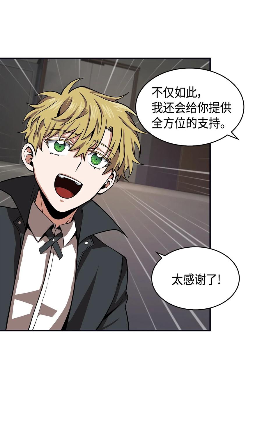 《我独自盗墓》140 监护人争夺战 第46页