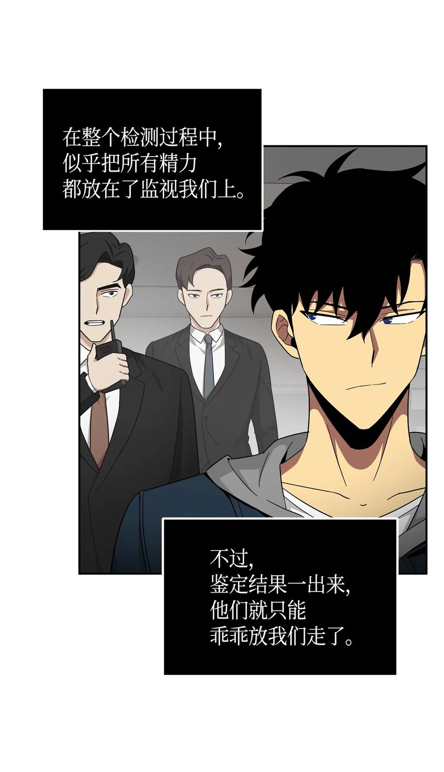 《我独自盗墓》141 中途被劫 第15页
