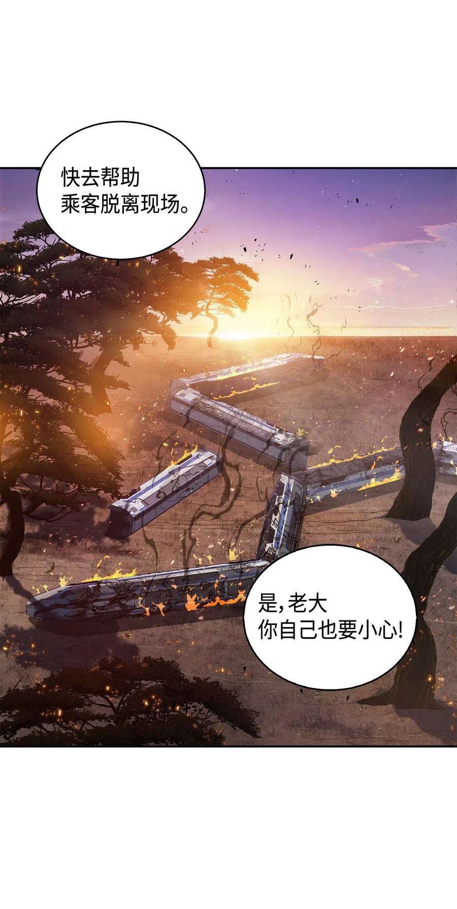 《我独自盗墓》141 中途被劫 第64页
