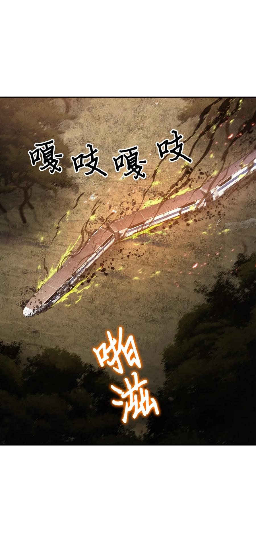 《我独自盗墓》141 中途被劫 第46页