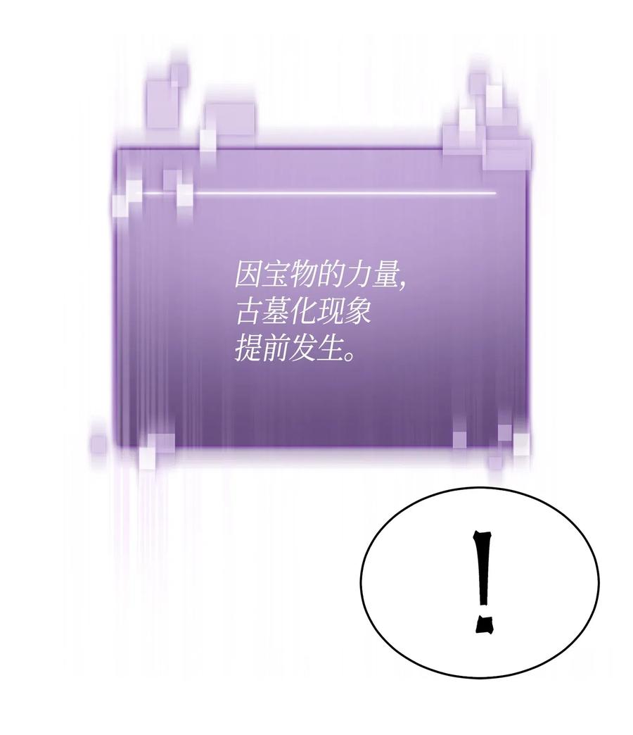 《我独自盗墓》141 中途被劫 第54页