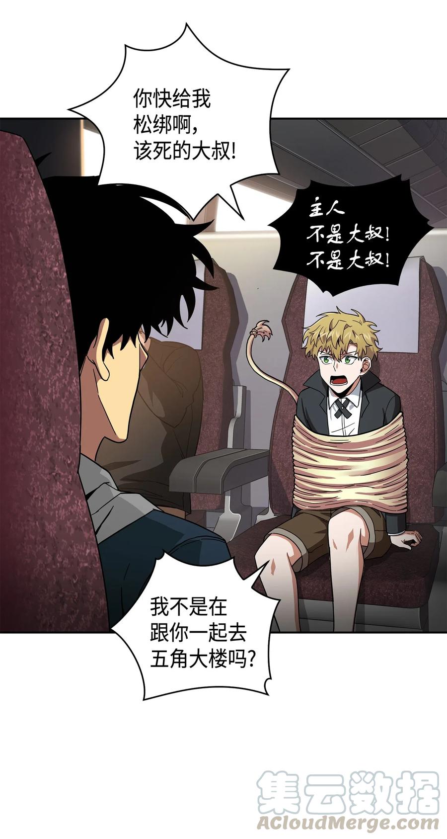《我独自盗墓》141 中途被劫 第29页