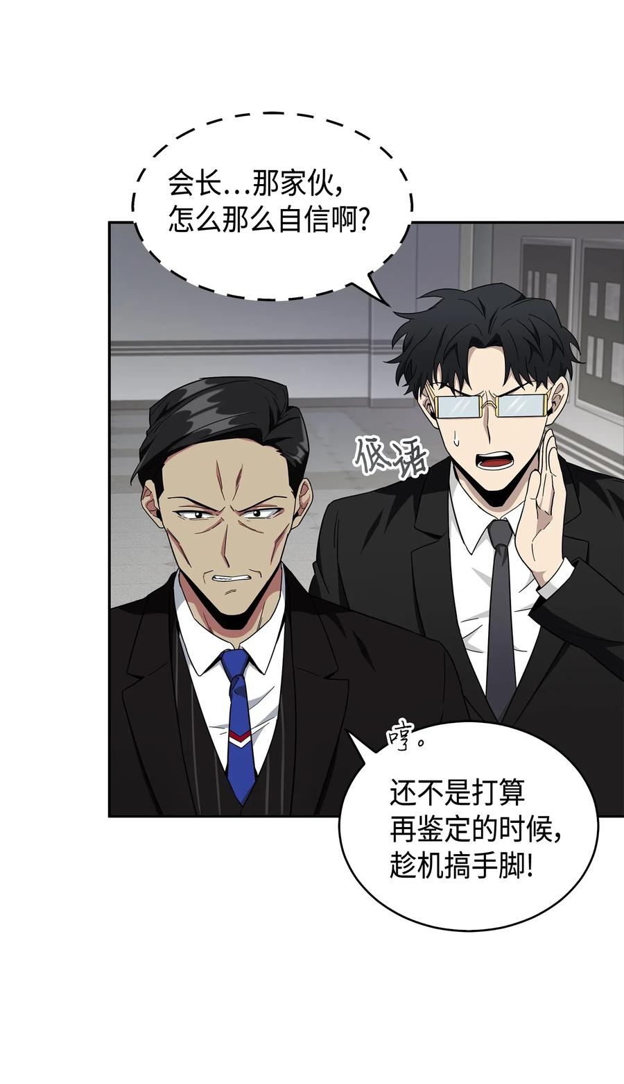 《我独自盗墓》141 中途被劫 第12页