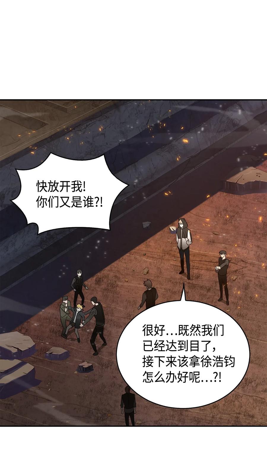 《我独自盗墓》141 中途被劫 第79页