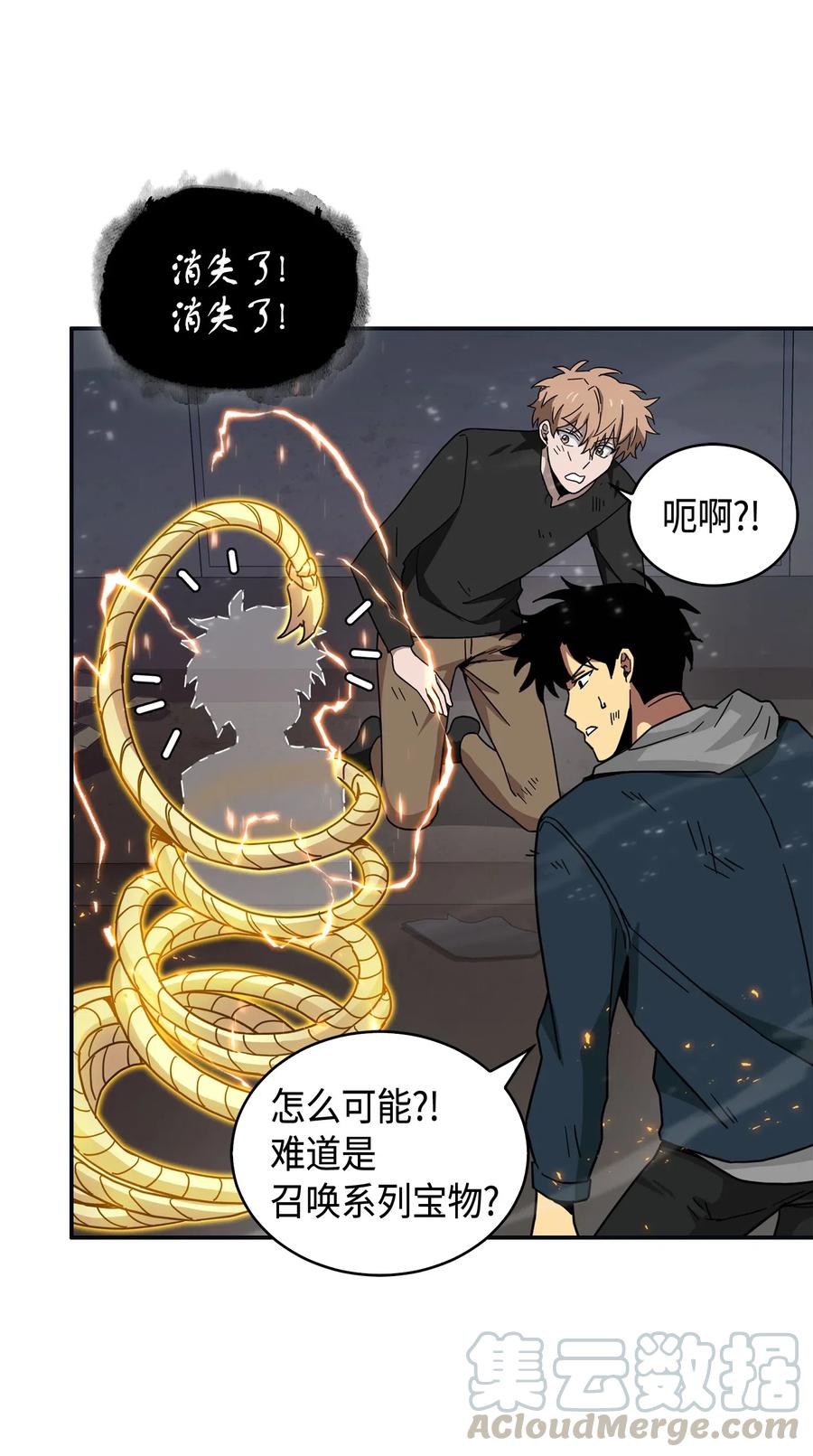 《我独自盗墓》141 中途被劫 第77页