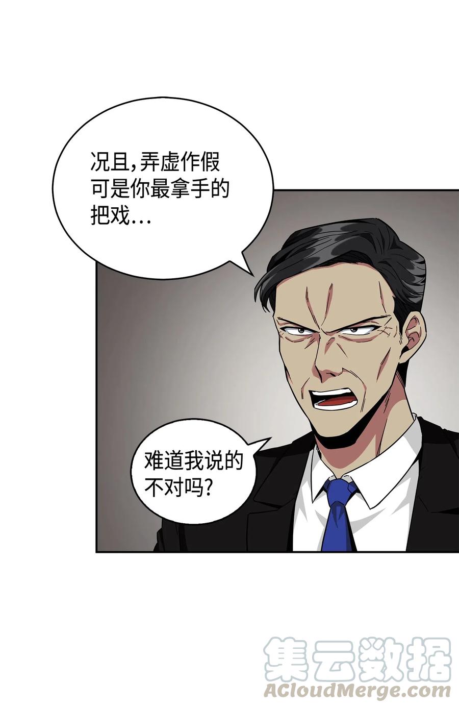《我独自盗墓》141 中途被劫 第9页