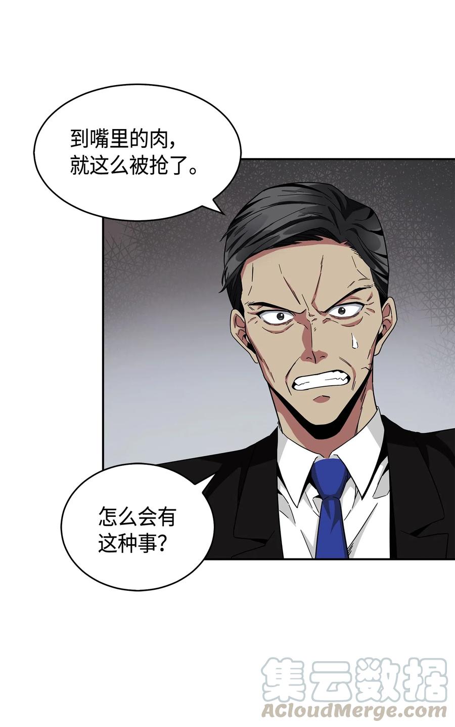 《我独自盗墓》141 中途被劫 第21页