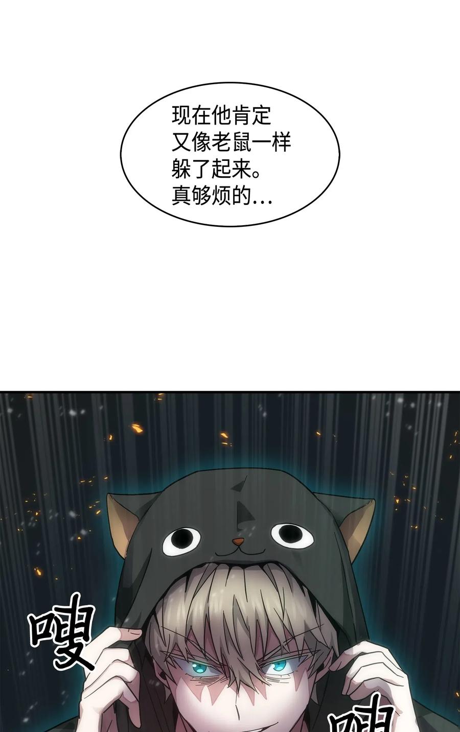 《我独自盗墓》141 中途被劫 第80页