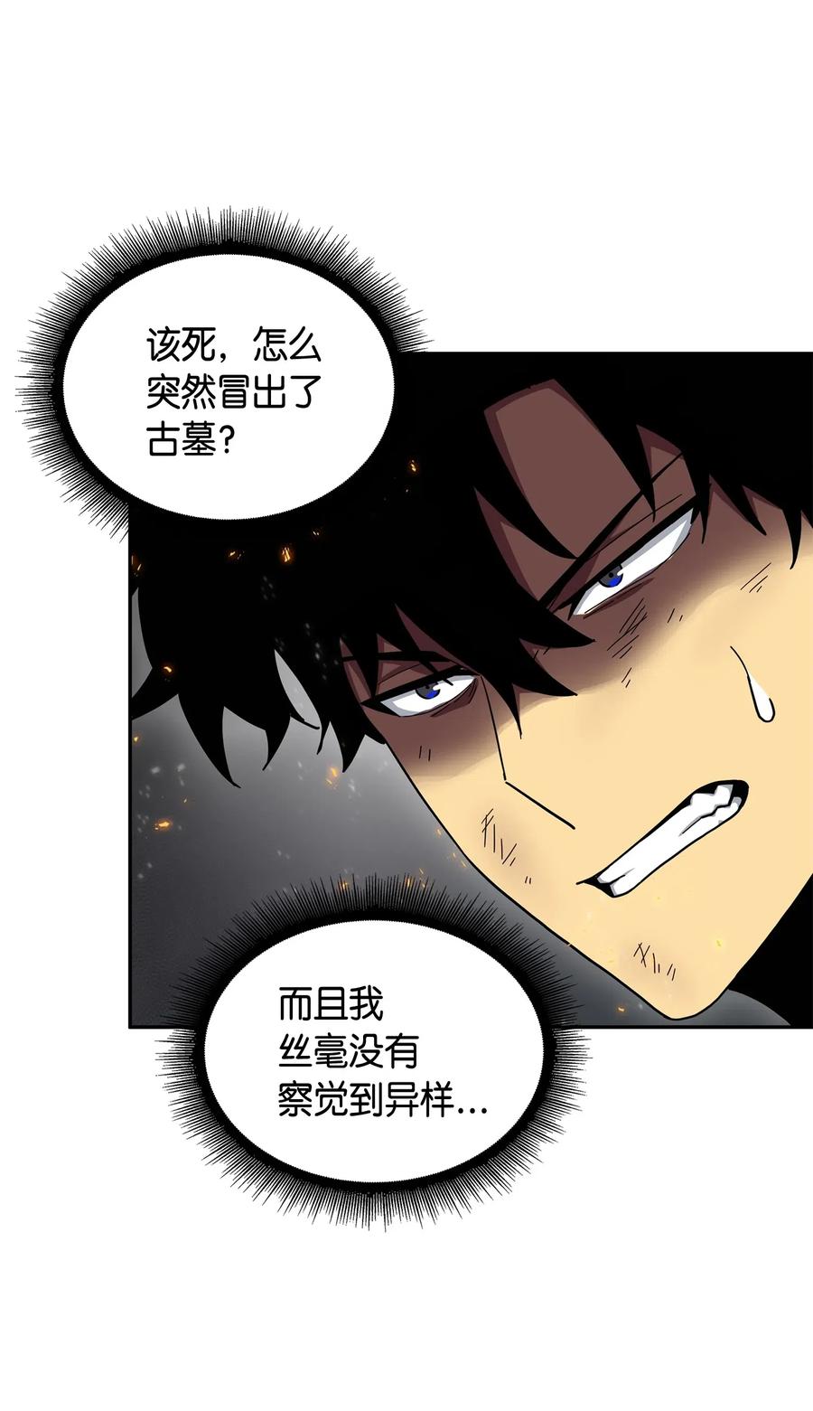 《我独自盗墓》141 中途被劫 第52页