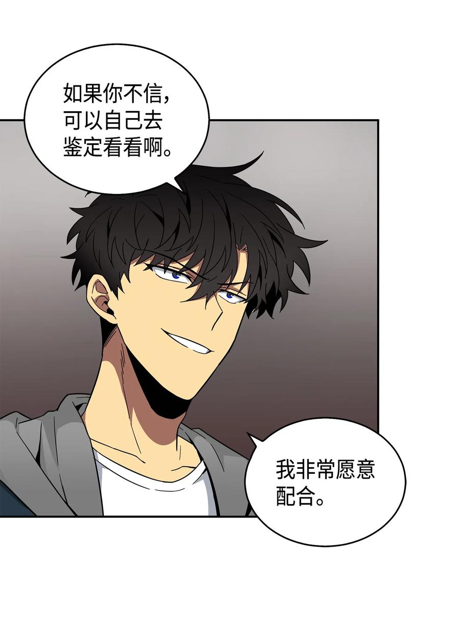 《我独自盗墓》141 中途被劫 第11页