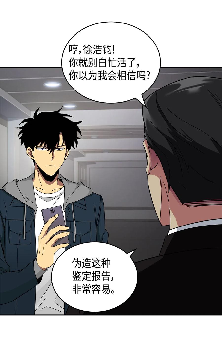 《我独自盗墓》141 中途被劫 第8页