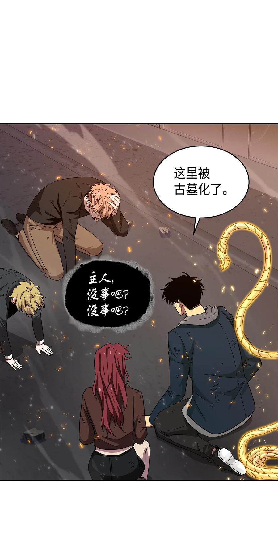 《我独自盗墓》141 中途被劫 第51页