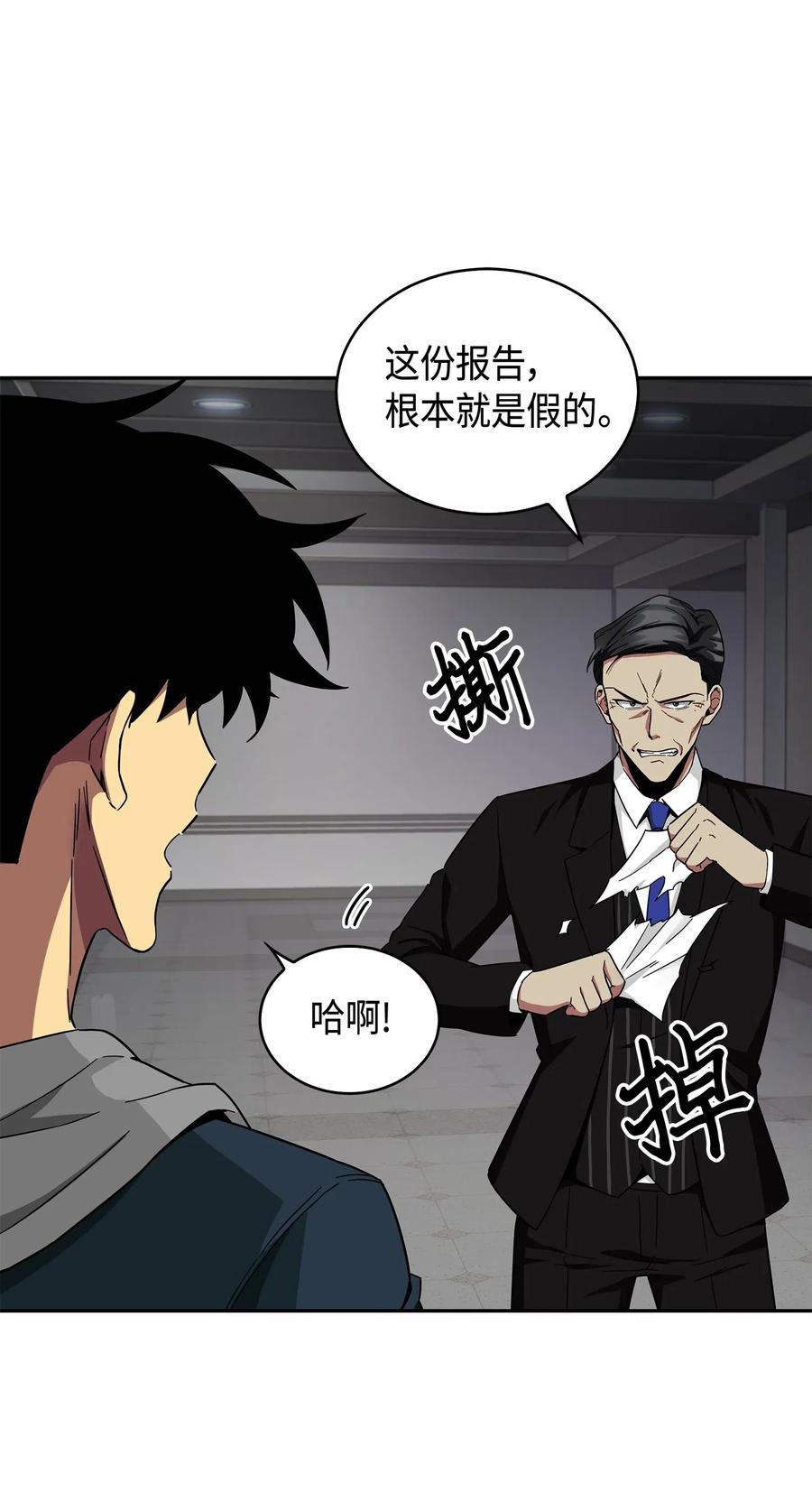 《我独自盗墓》141 中途被劫 第10页
