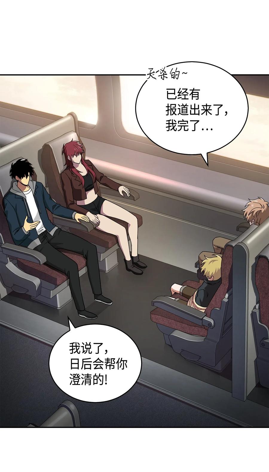 《我独自盗墓》141 中途被劫 第28页