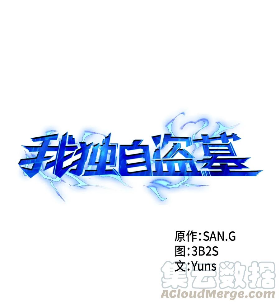 《我独自盗墓》141 中途被劫 第1页
