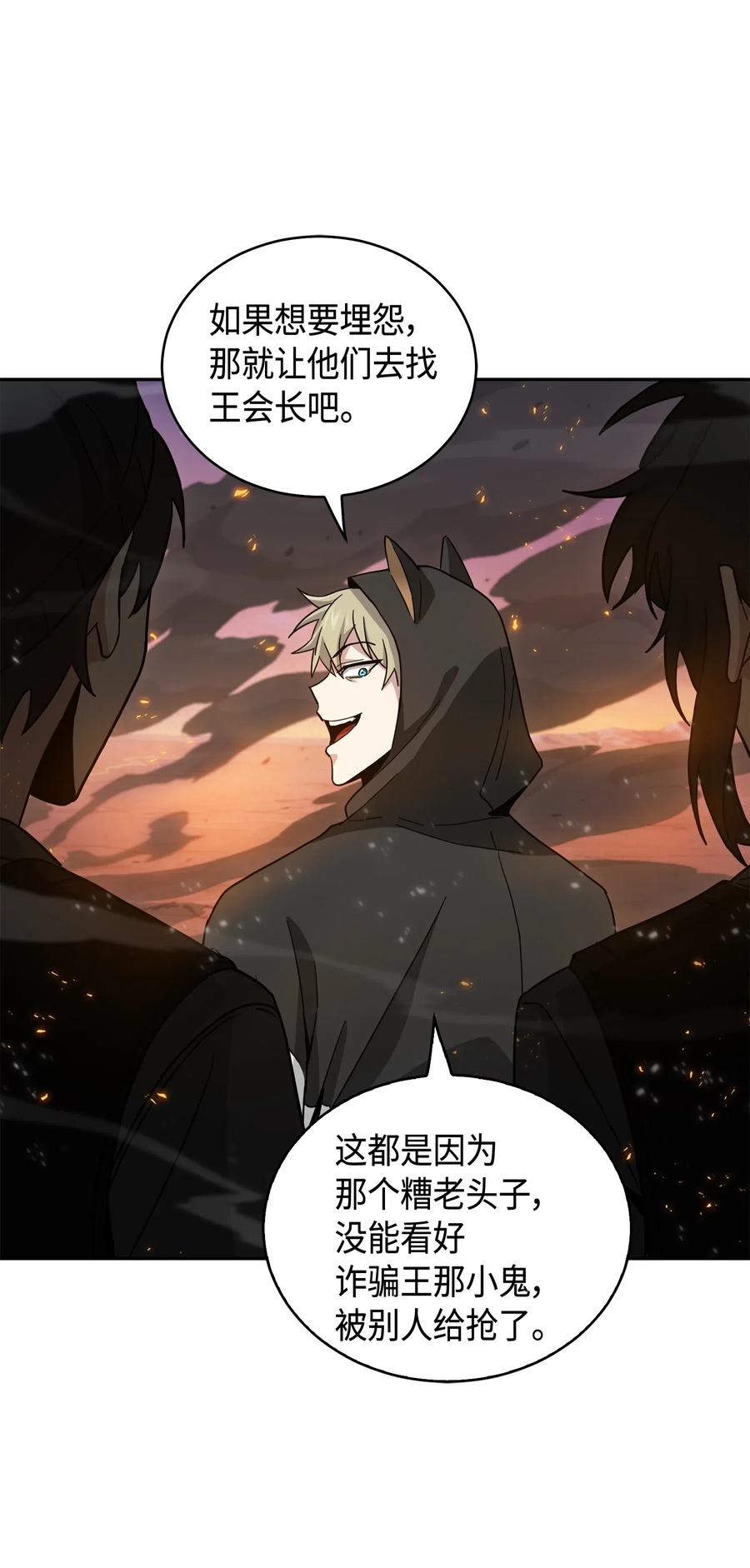 《我独自盗墓》141 中途被劫 第72页