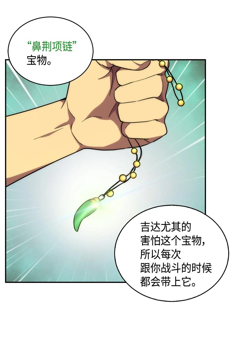 《我独自盗墓》141 中途被劫 第60页