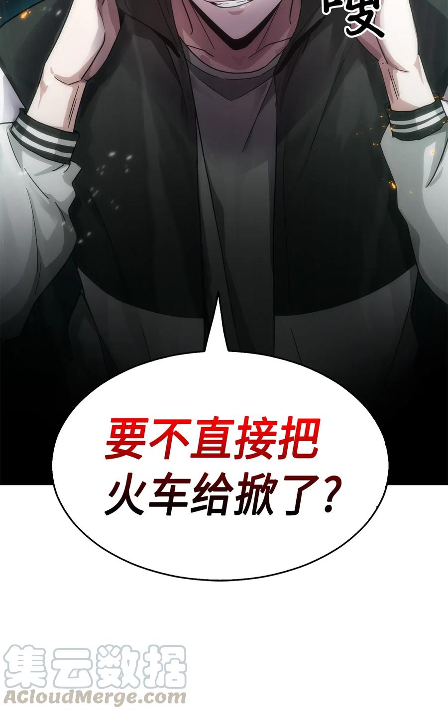 《我独自盗墓》141 中途被劫 第81页