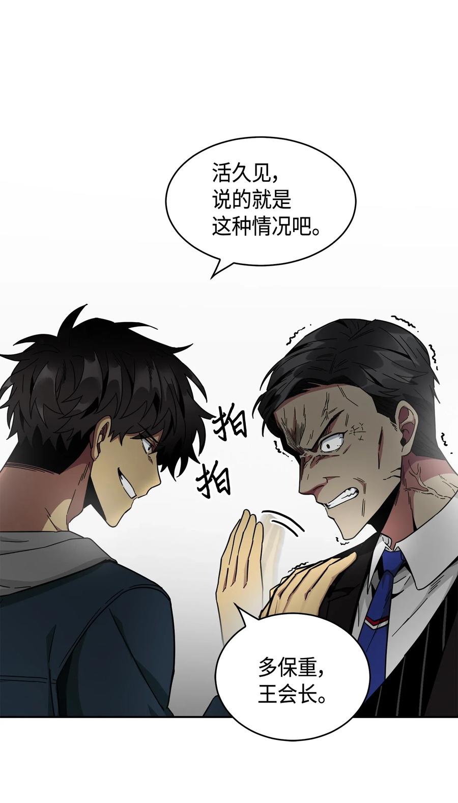 《我独自盗墓》141 中途被劫 第22页