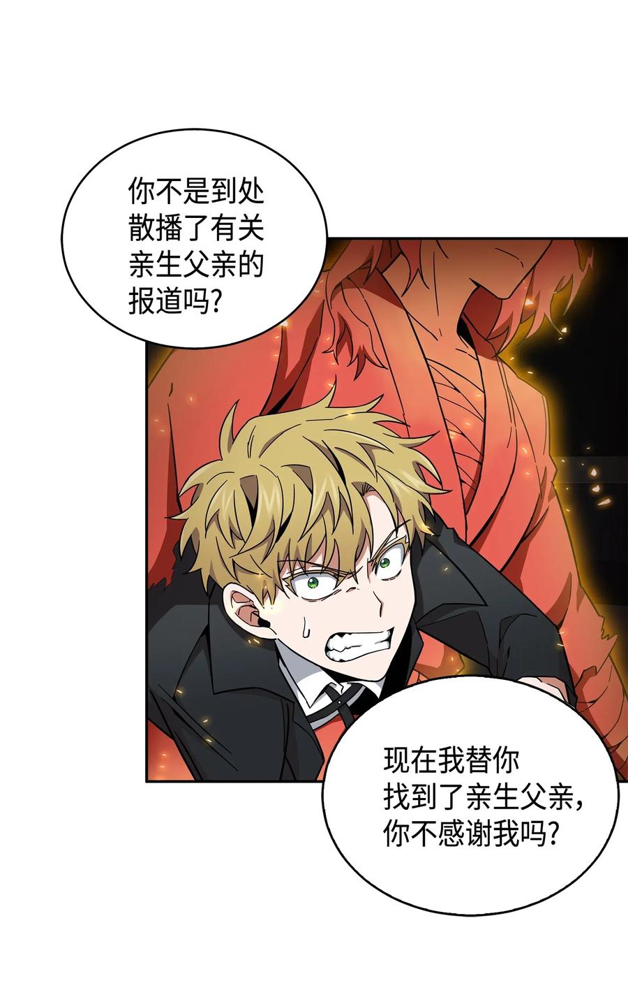 《我独自盗墓》141 中途被劫 第6页