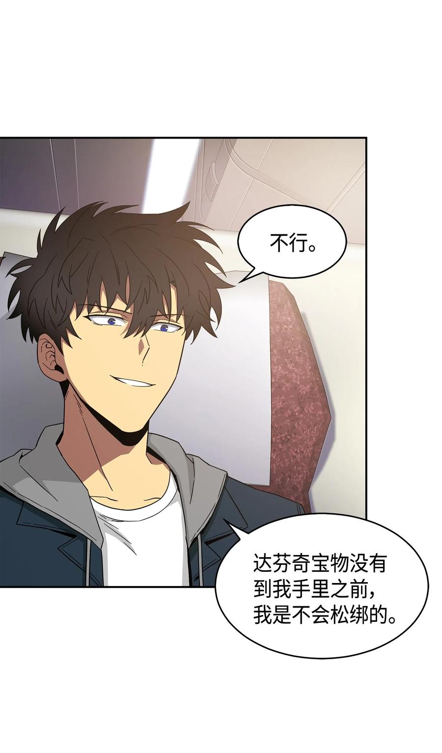《我独自盗墓》141 中途被劫 第30页